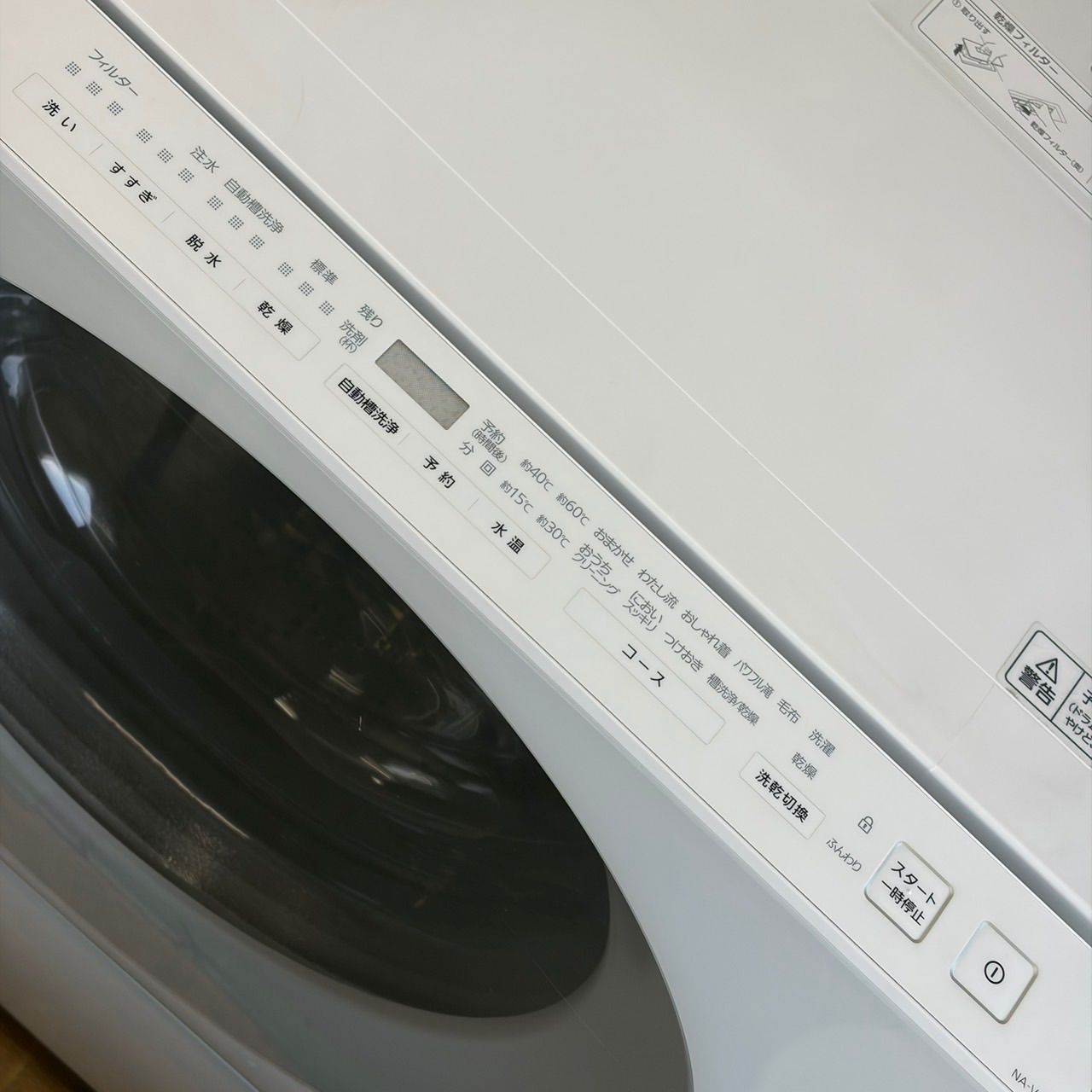 ω地域限定送料無料！美品 2023年製 Panasonic ドラム式洗濯乾燥機 NA