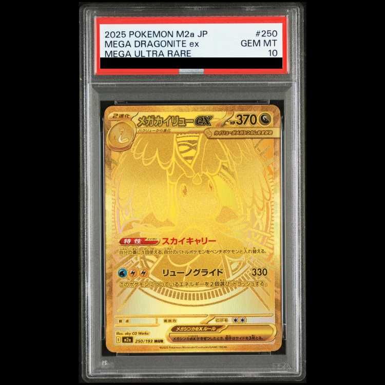 PSA10】 メガカイリューex (MUR) {250/193} [M2a/MEGAドリームex