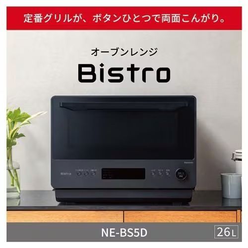 ビストロ NE-BS5D-K [ブラック]