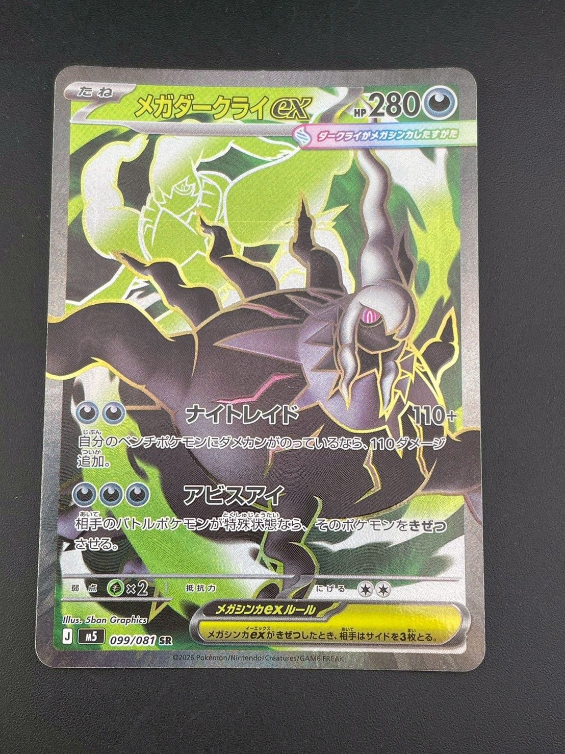 中古品】 メガダークライex J M5 099/081 SR MEGAシリーズ 拡張パック