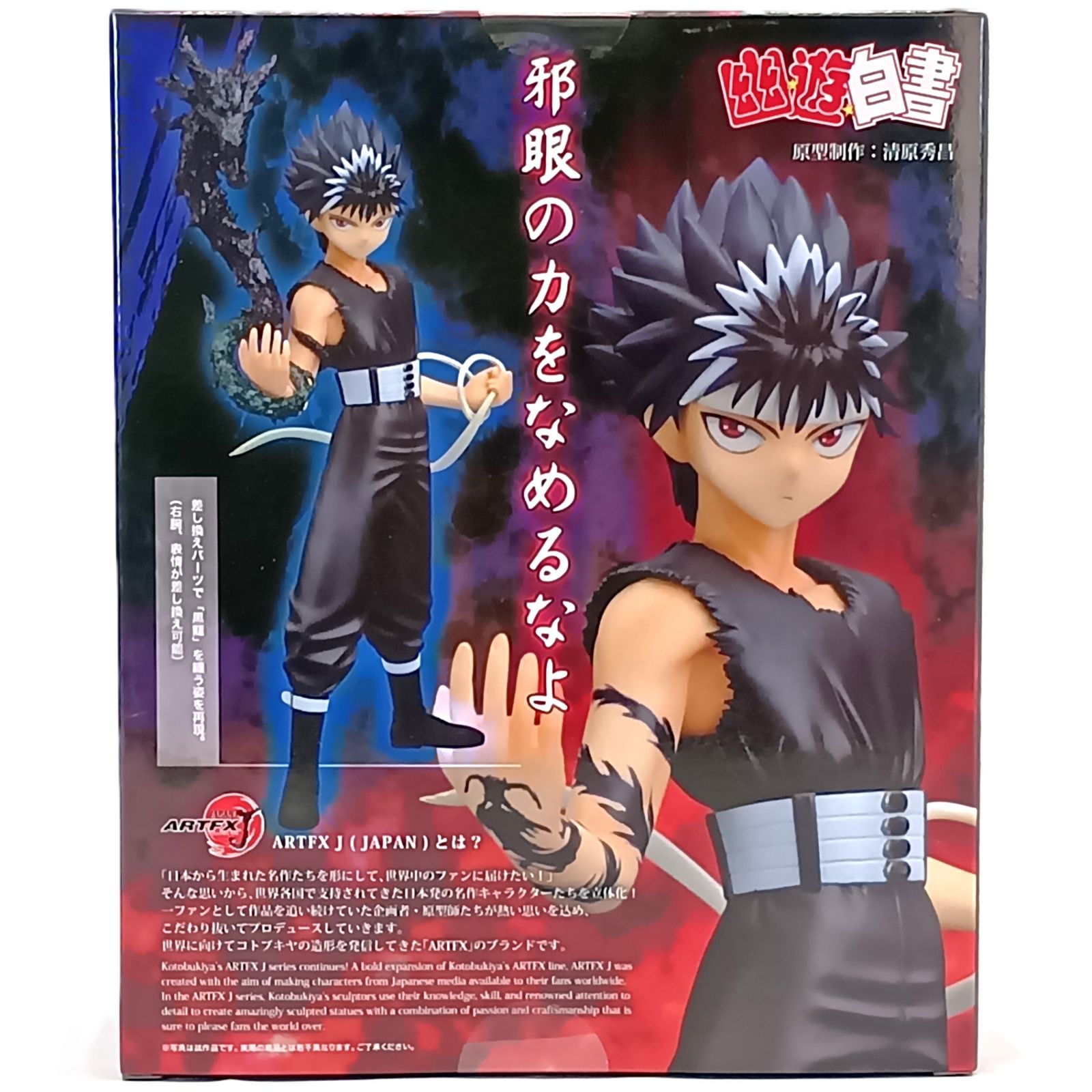 ◎ KOTOBUKIYA フィギュア ARTFX J 飛影 「幽☆遊☆白書」 1/8 塗装