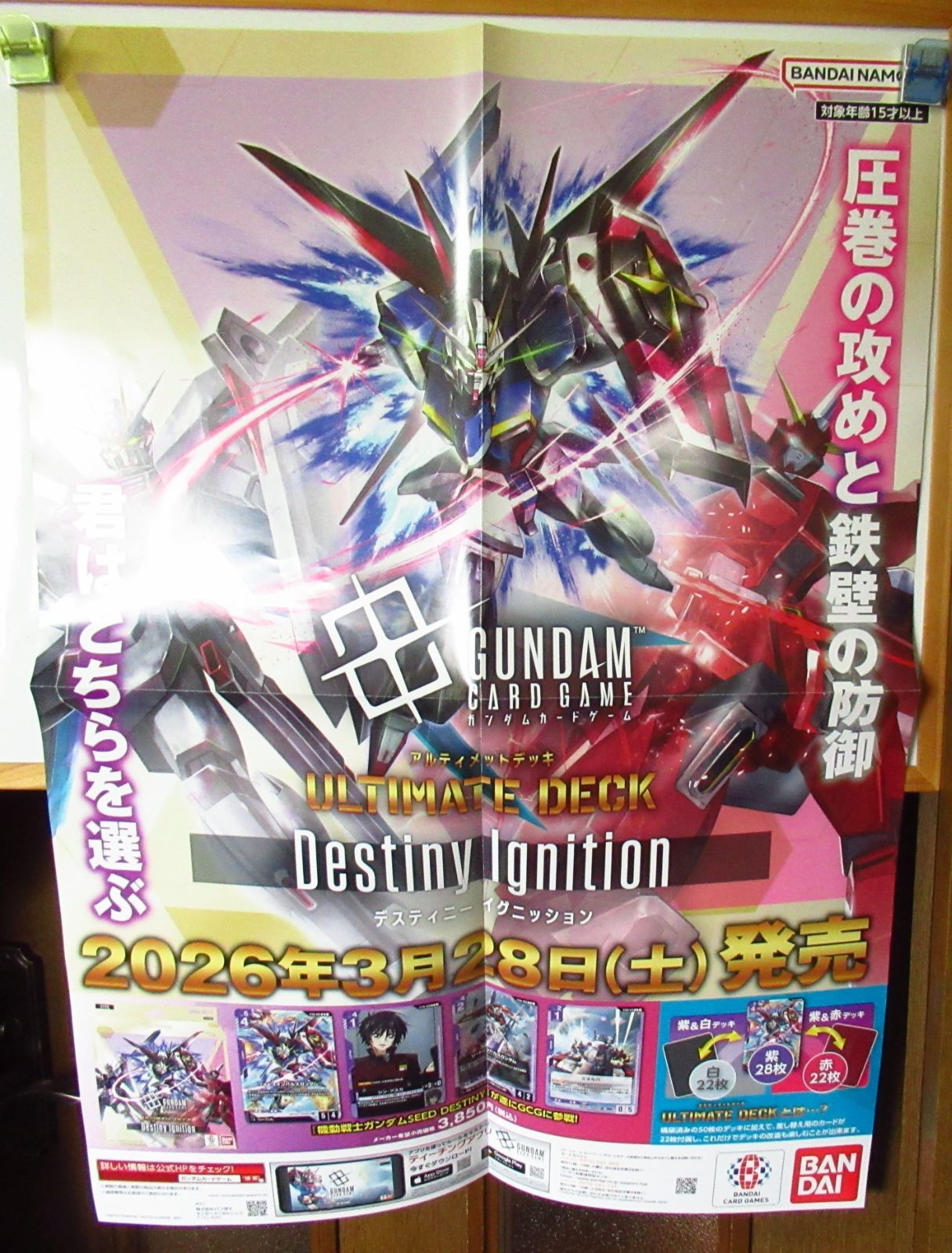 ガンカ デスティニーイグニッション② 販促用ポスター - メルカリ