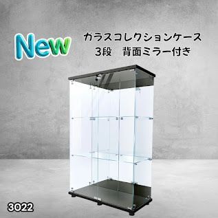 #3022 ショーケース ガラスケース 背面ミラー付き 3段 両扉タイプ ブラック 黒色 鍵付き コレクションケース フィギュアケース 棚 キャビネット 大型 ※一部地域離島別途配送料有