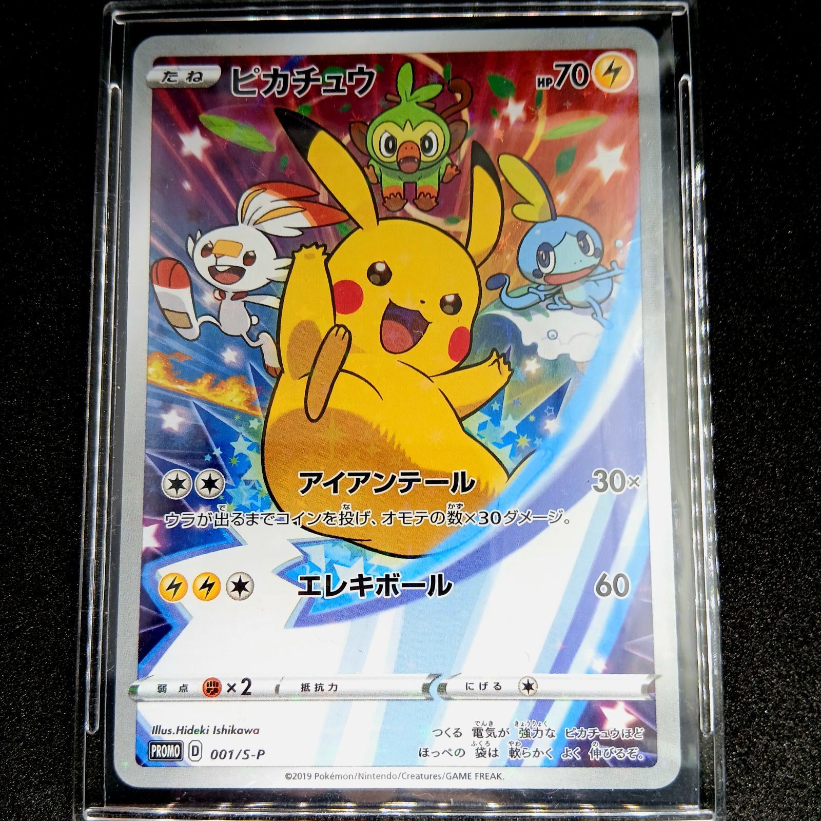 は*き様 ピカチュウ セブンイレブン: プロモ[S-P 001]　プロモーション ピカチュウ セブンイレブン: プロモ[S-P 001](プロモーションカード