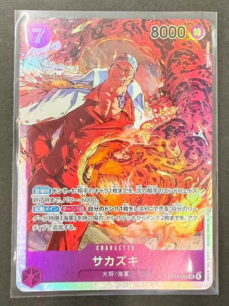 美品 ワンピースカード サカズキ SR1枚 OP16-065 - メルカリ