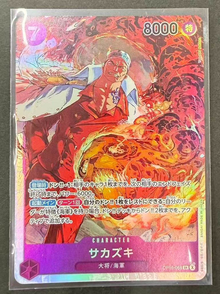 美品　ワンピースカード サカズキ OP16-065 美品 ワンピースカード サカズキ SR1枚 OP16-065 - メルカリ