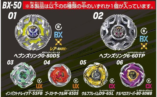 新品 BEYBLADE X ベイブレードX BX-50 ランダムブースターVol.11 [佐川