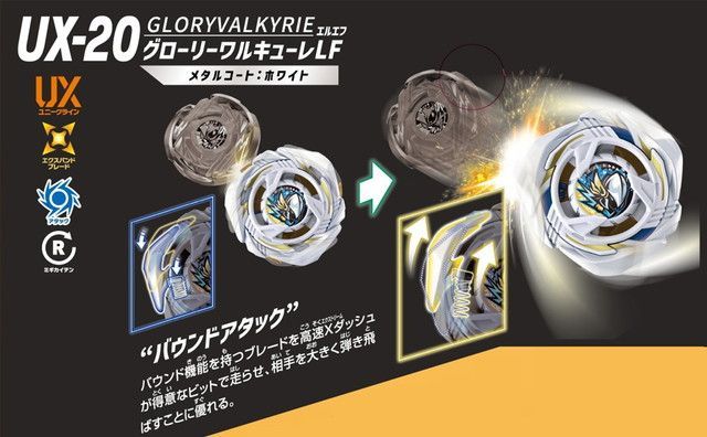 新品 BEYBLADE X ベイブレードX UX-20 スターター グローリー