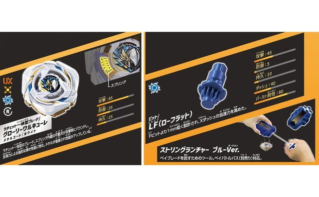 新品 BEYBLADE X ベイブレードX UX-20 スターター グローリー
