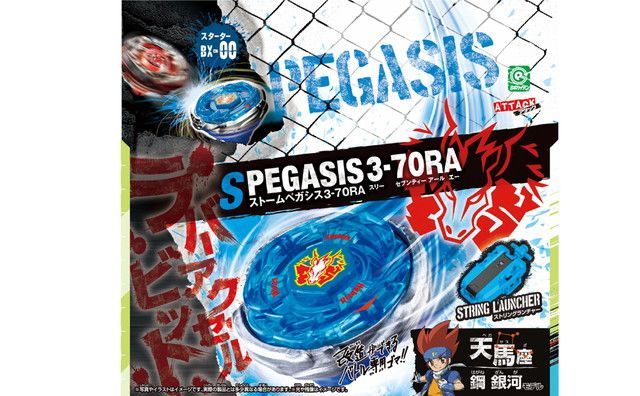 新品 BEYBLADE X ベイブレードX BX-00 スターター ストームペガシス 3