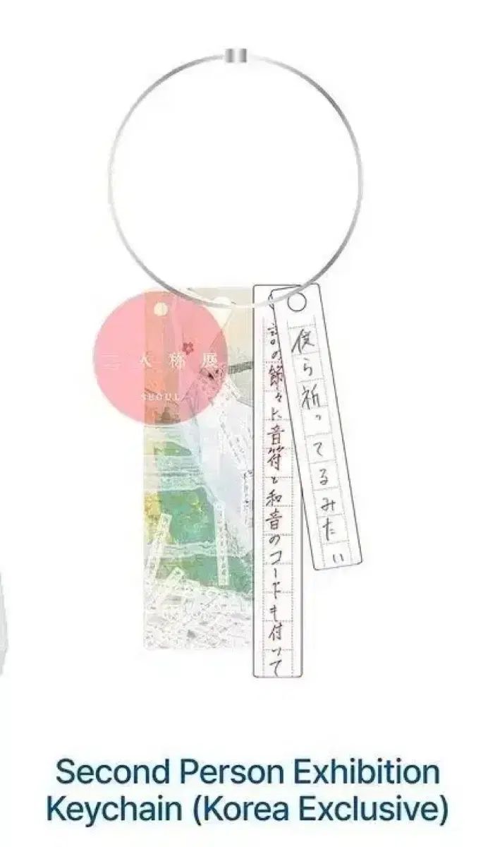 ヨルシカ 韓国 限定 キーホルダー