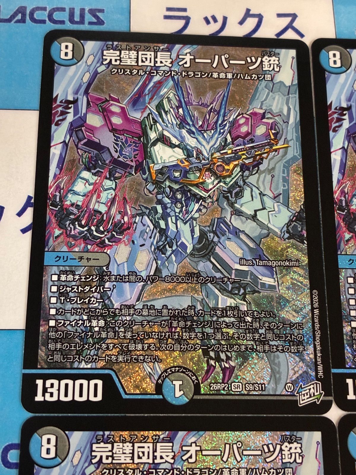 デュエルマスターズ/デュエマ 燃えろ禁断！逆転のドギラゴン革命 