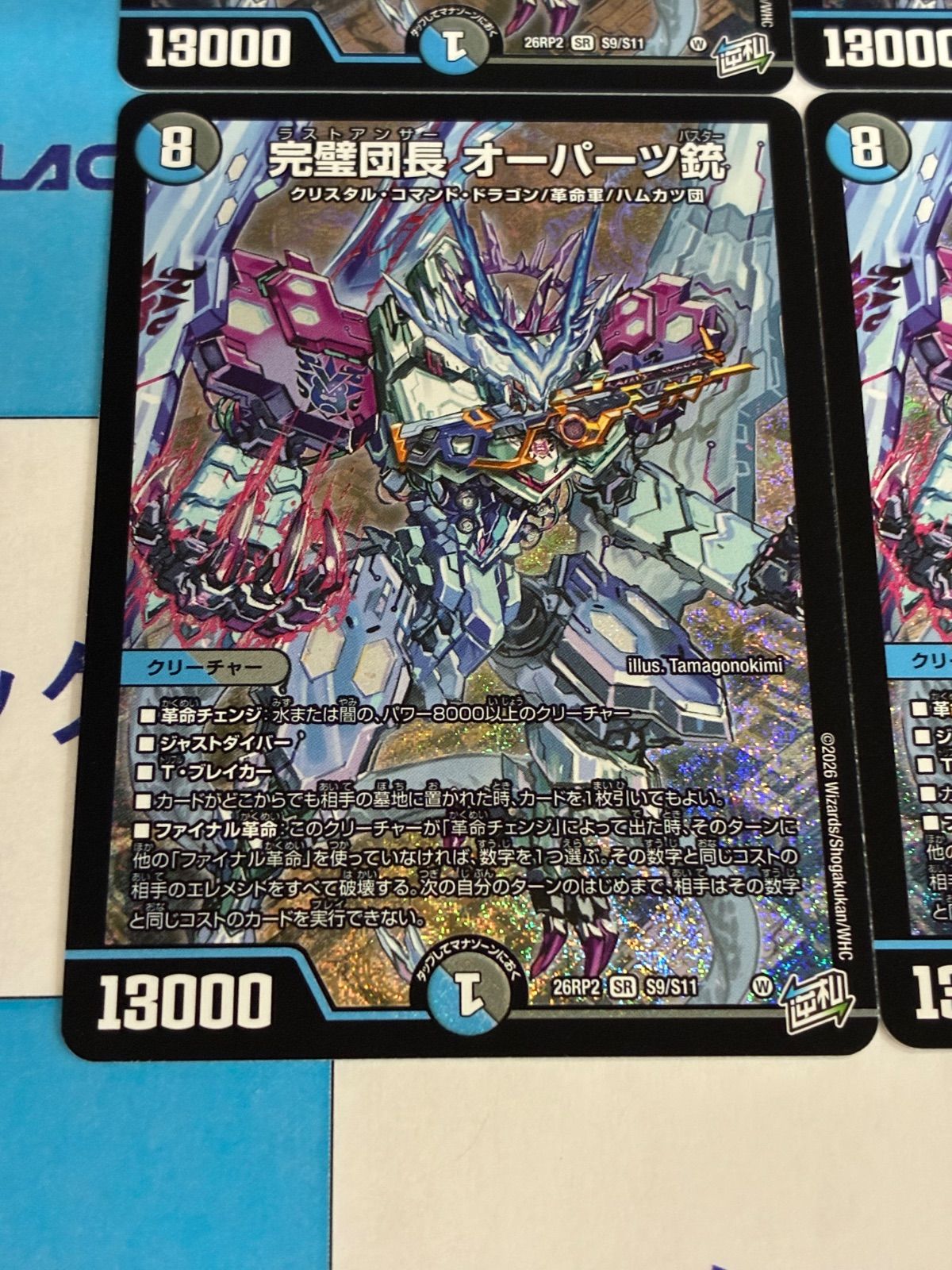 デュエルマスターズ/デュエマ 燃えろ禁断！逆転のドギラゴン革命 