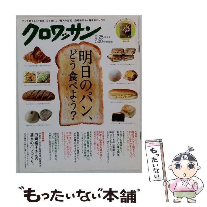 【中古】 クロワッサン 2016年 2／25 号 / マガジンハウス