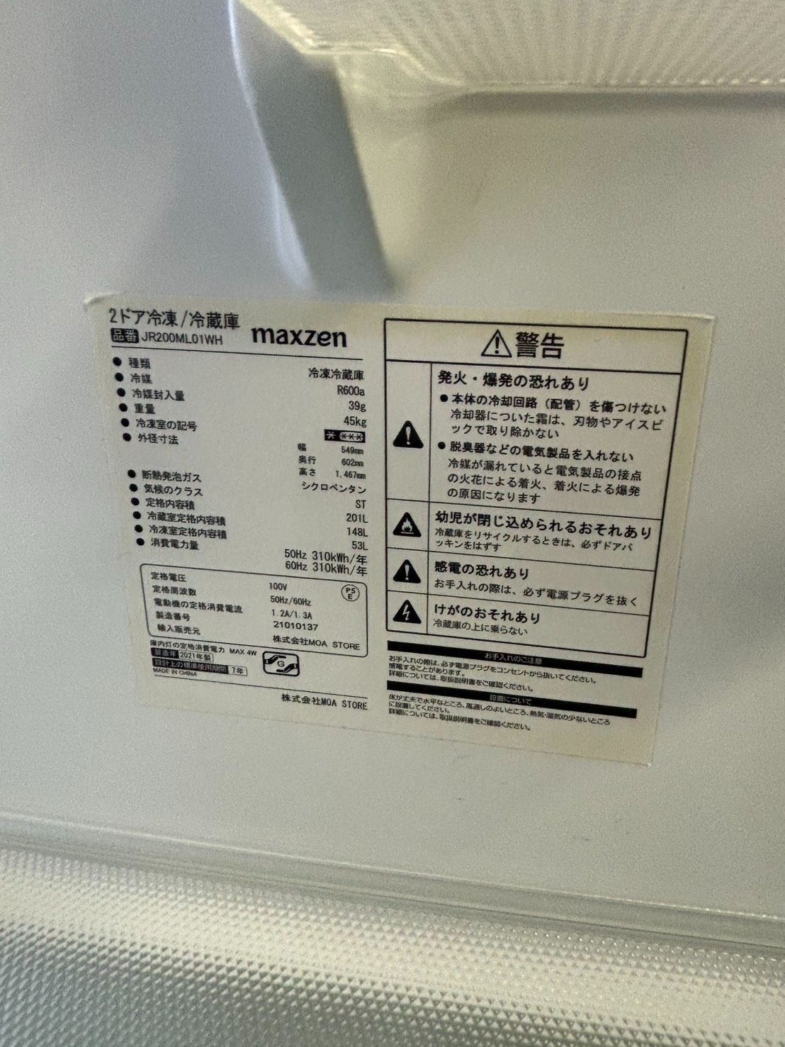 マクスゼン 2ドア冷蔵庫 JR200ML01WH 2021 [270] - メルカリ