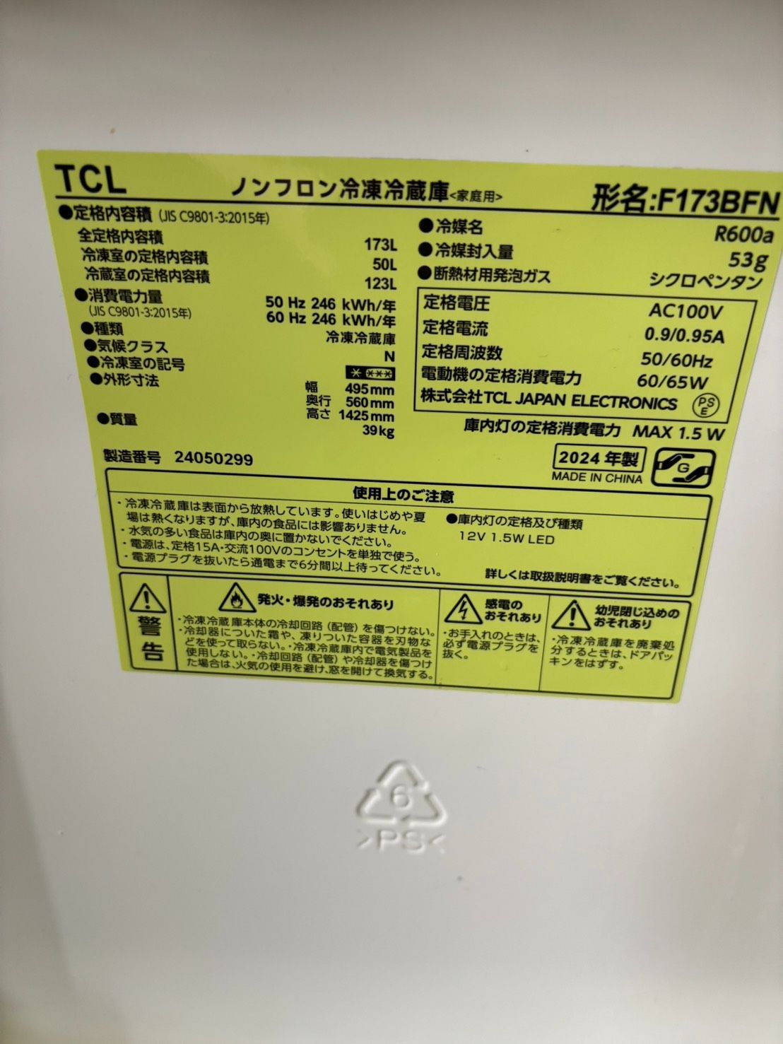 2024年製/173L】TCL 2ドア冷凍冷蔵庫 F173BFN ダーク系 [238] - メルカリ
