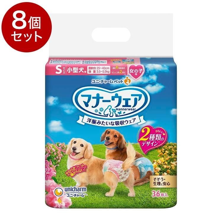 8個セット ユニチャーム マナーウェア 女の子用 Sサイズ 36枚 Lサイズ 32枚