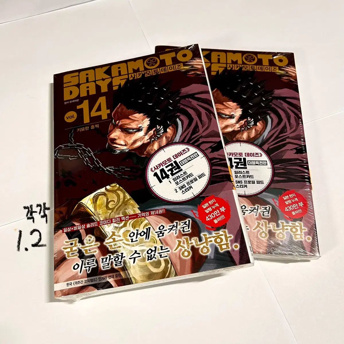 未開封 サカモトデイズ 14 巻 ダブル特装版 漫画 ダブル特典 南雲 初回