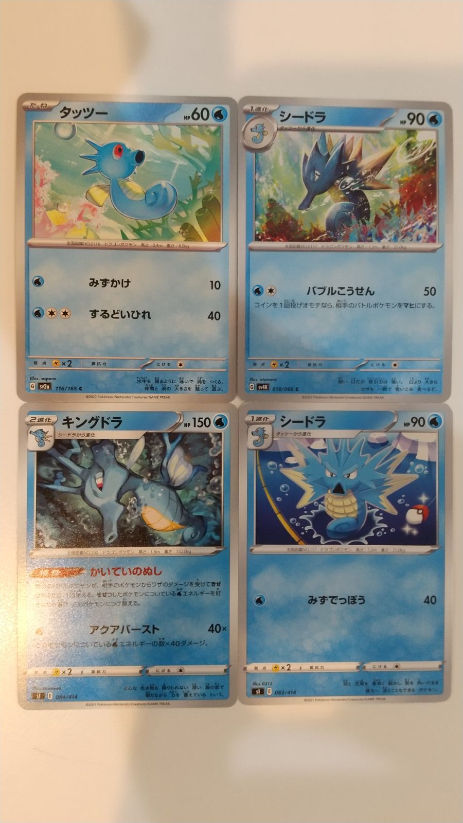 ポケモンカード ポケカ タッツー シードラ キングドラ 4枚 まとめ処分