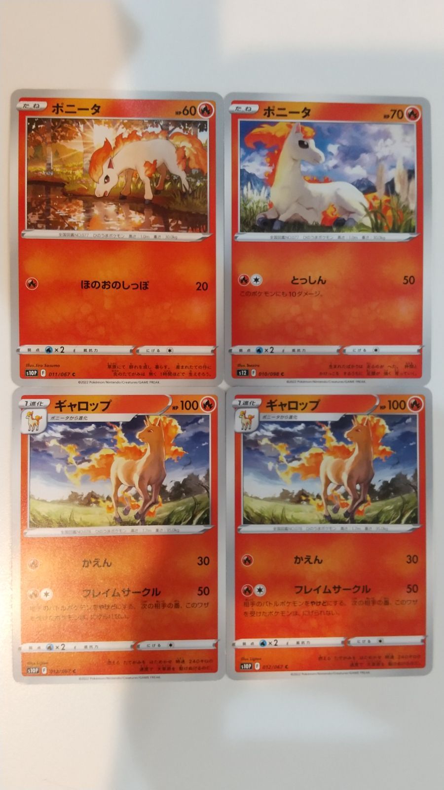 ポケモンカード ポケカ ポニータ ギャロップ 4枚 まとめ処分 S-184