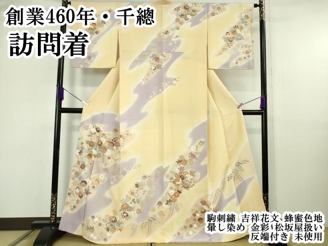 平和屋本店●極上　創業460年・千總 訪問着 駒刺繍 吉祥花文 蜂蜜色地　暈し染め　金彩　松坂屋扱い　反端付き　逸品　未使用　DZAB6551kh6