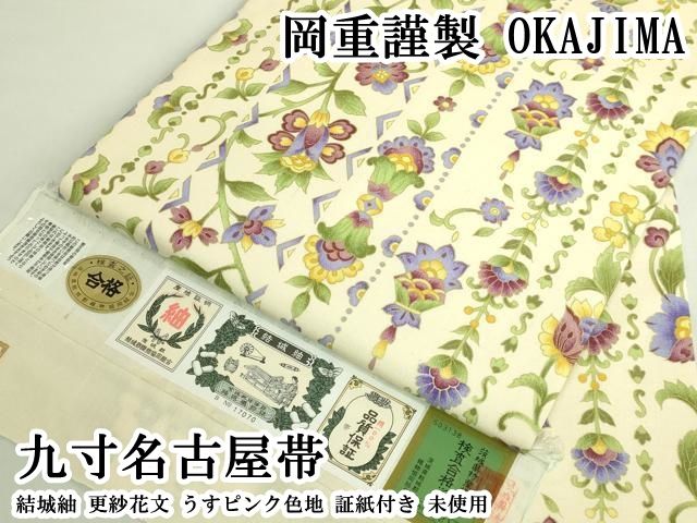 平和屋本店●極上　岡重謹製　OKAJIMA　九寸名古屋帯　結城紬　更紗花文　うすピンク色地　証紙付き　逸品　未使用　DZAB7334kh6