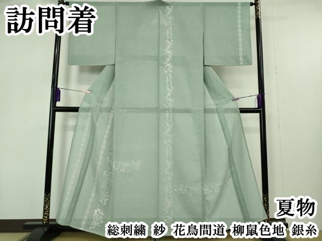平和屋本店＊極上　夏物　訪問着　総刺繍　紗　花鳥間道　柳鼠色地　銀糸　逸品　DZAB7367kh6