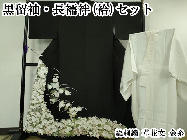 平和屋本店●極上　黒留袖・長襦袢(袷)セット　総刺繍　草花文　金糸　逸品　DZAB7428kh6