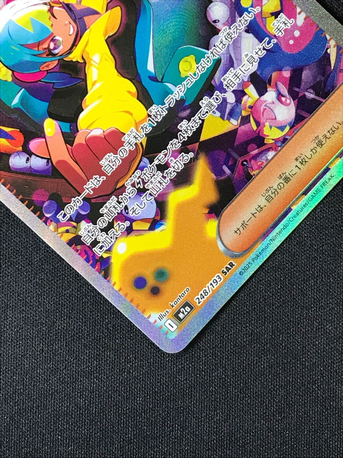 ポケモンカードゲーム ポケカ カナリィ SAR M2a-248 M2a ハイクラス