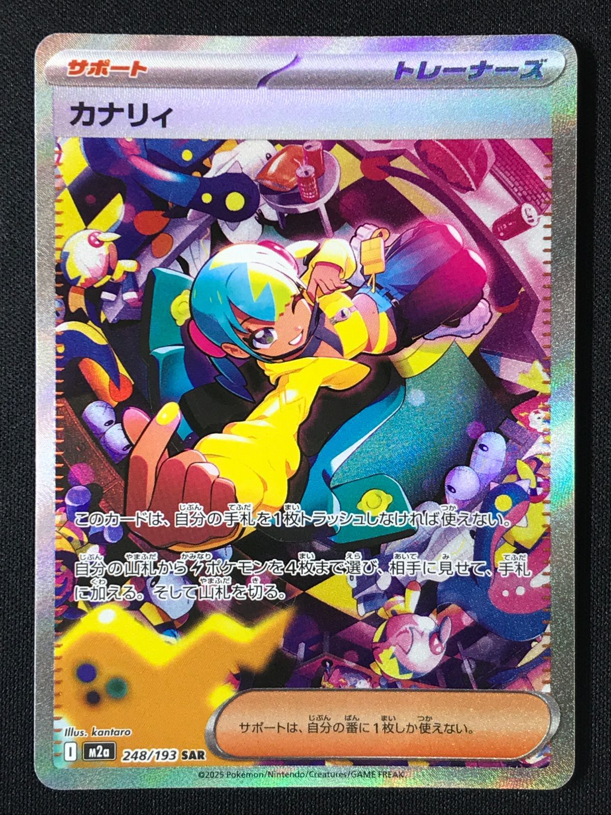 ポケモンカードゲーム ポケカ カナリィ SAR M2a-248 M2a ハイクラス