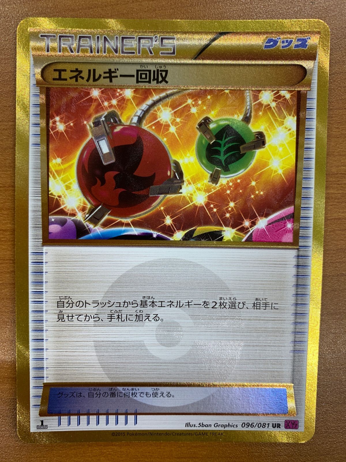 状態B エネルギー回収 UR 096/081 XY7 ポケカ ポケモン ポケモンカード