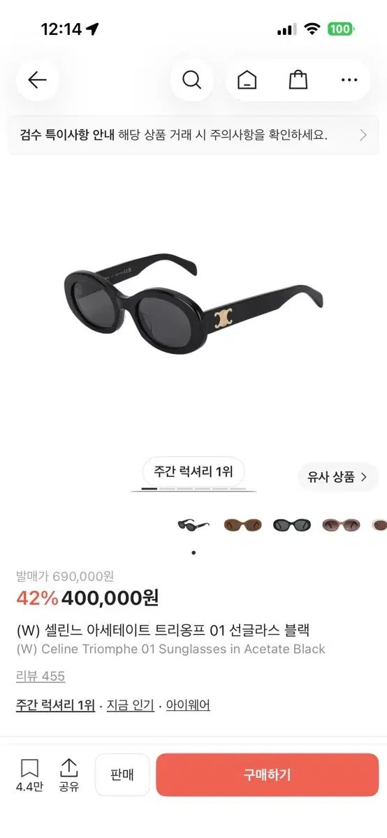 セリーヌ トリオンフ サングラス ブラック ほぼ新品