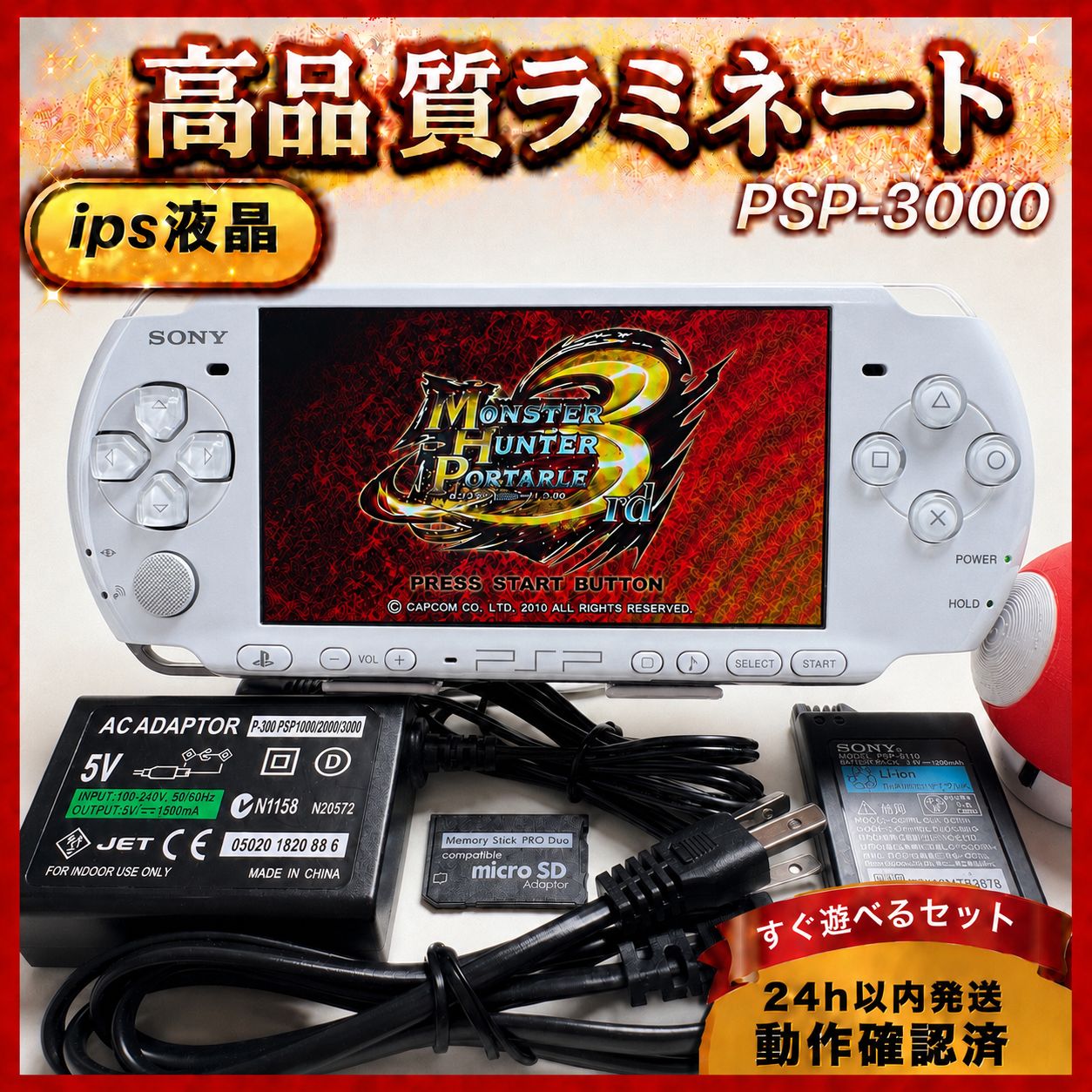 整備品】PSP-3000 フルラミネートIPS すぐ遊べるセット HW036 - メルカリ