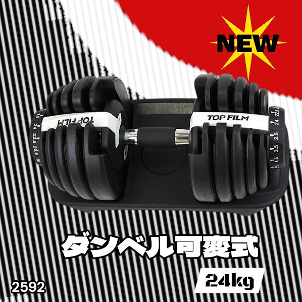 #2592 ダンベル 可変式 24kg ホワイト 1個 単品 多機能 2秒で重量変化 2.5~24kg15段階調節 分かりやすいキロ表示 鉄アレイ 安全設計 省スペース 収納可能 ※一部地域離島別途配送料有
