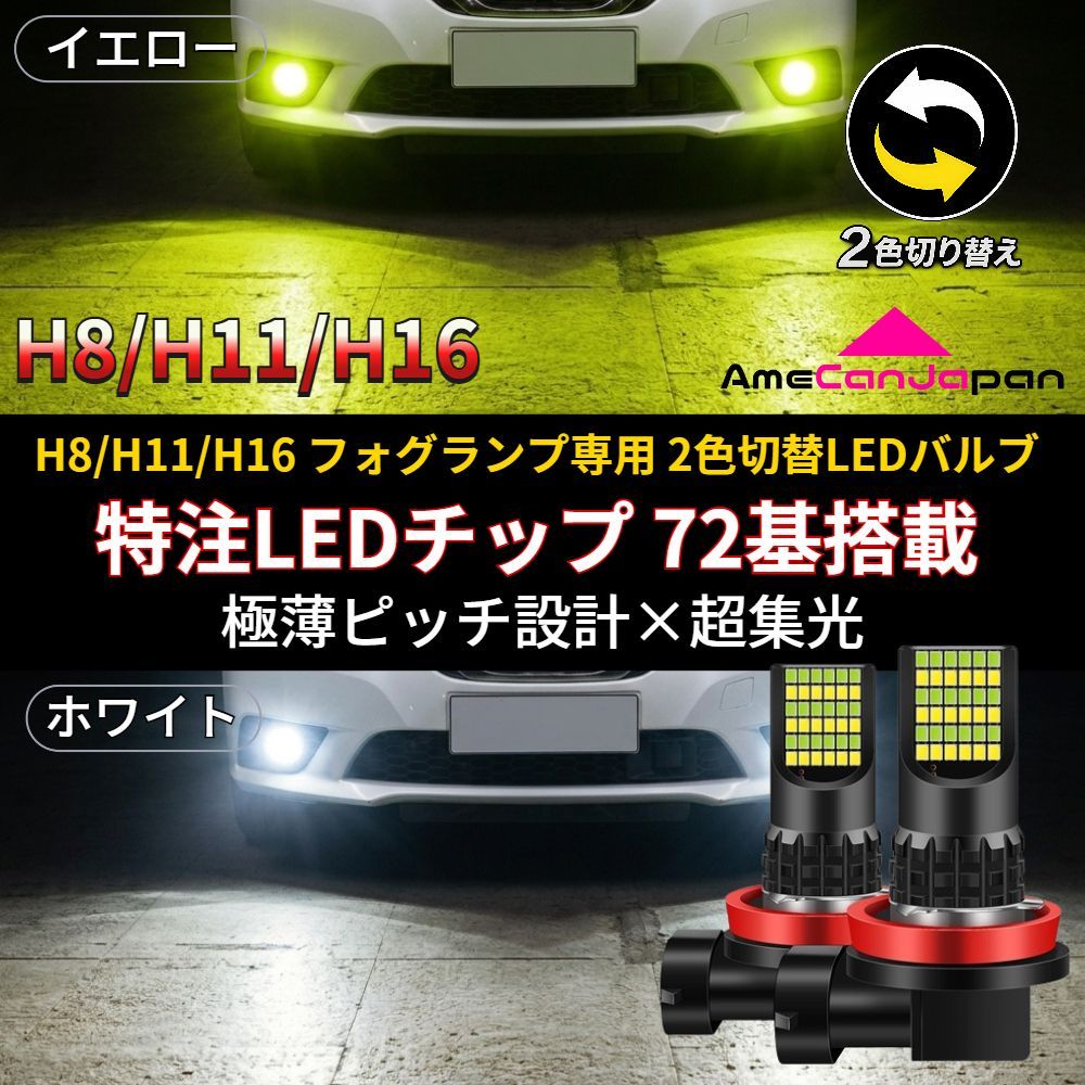 AmeCanJapan デリカ D5 CV5W CV2W 適合 LED フォグランプ 2個セット H8