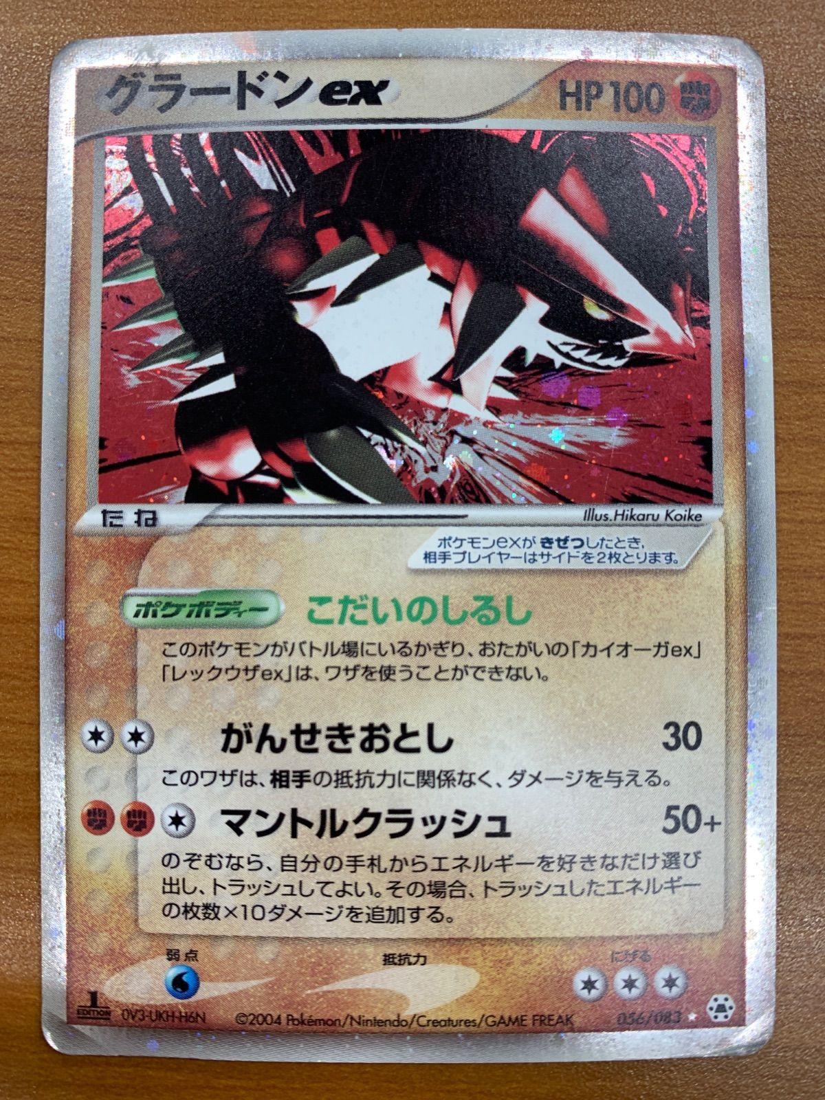状態D グラードンex 056/083 1ED ホロ ポケモンカードゲーム ポケカ