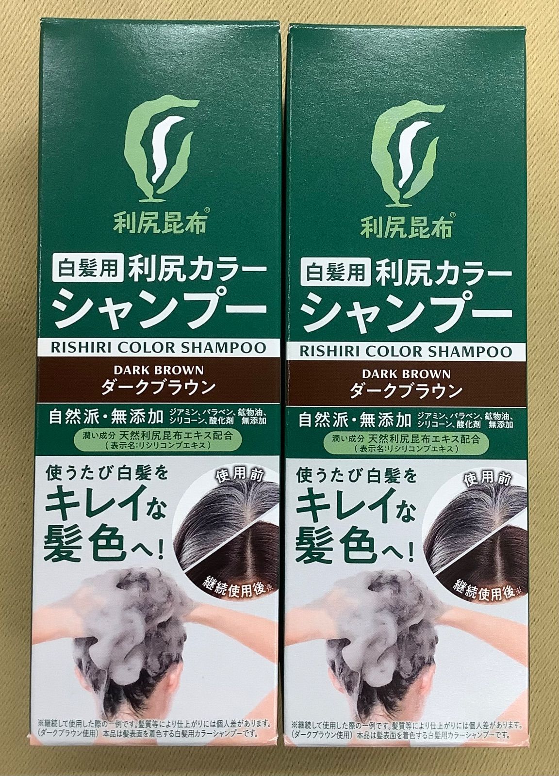 自然派clubサスティ 白髪用利尻カラーシャンプー ダークブラウン 2本