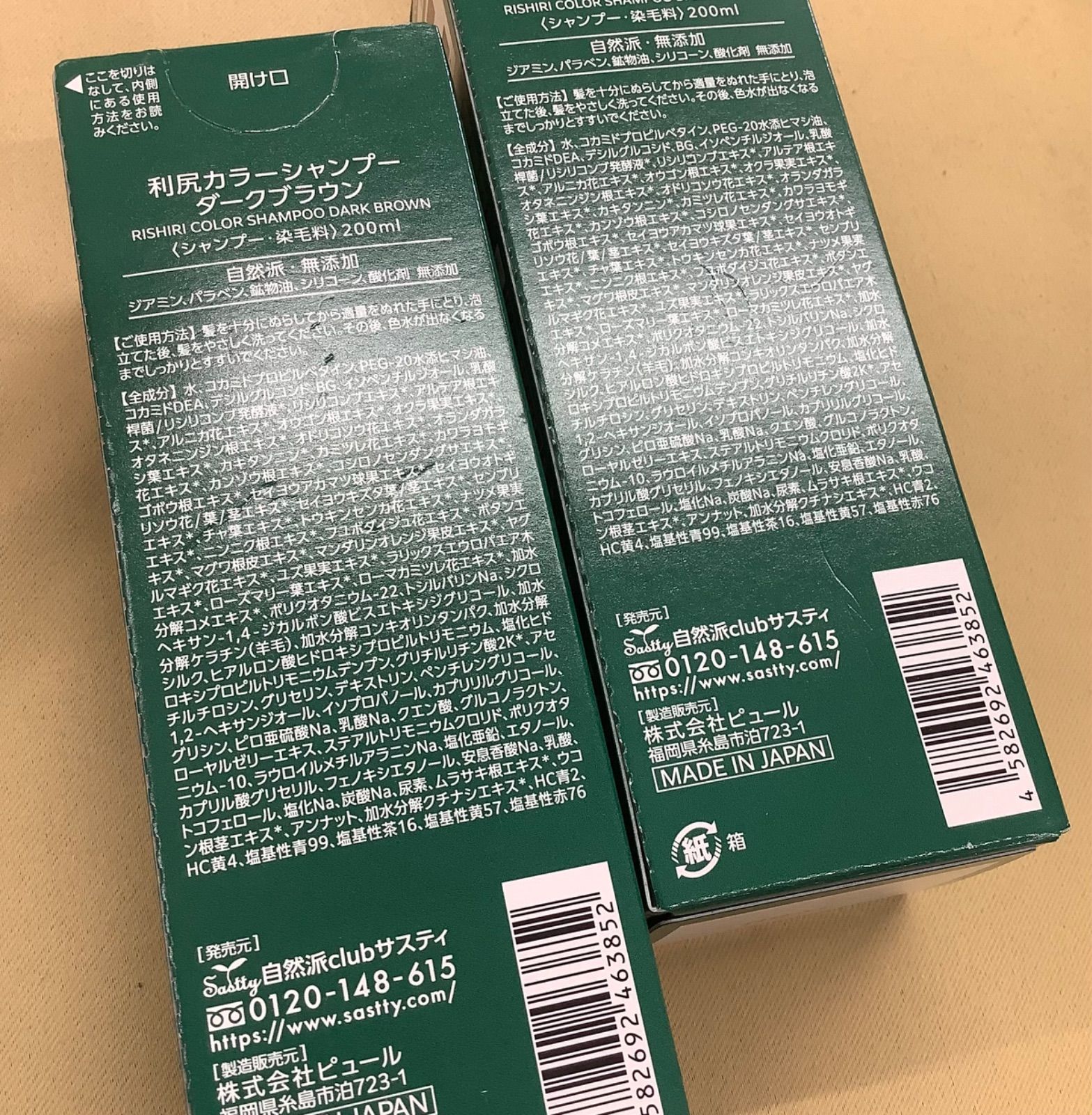 自然派clubサスティ 白髪用利尻カラーシャンプー ダークブラウン 2本 