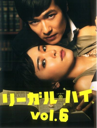 リーガル・ハイ DVD レンタル落ち 全6巻 中古】 リーガル・ハイ 6 [レンタル落ち] [DVD] - メルカリ