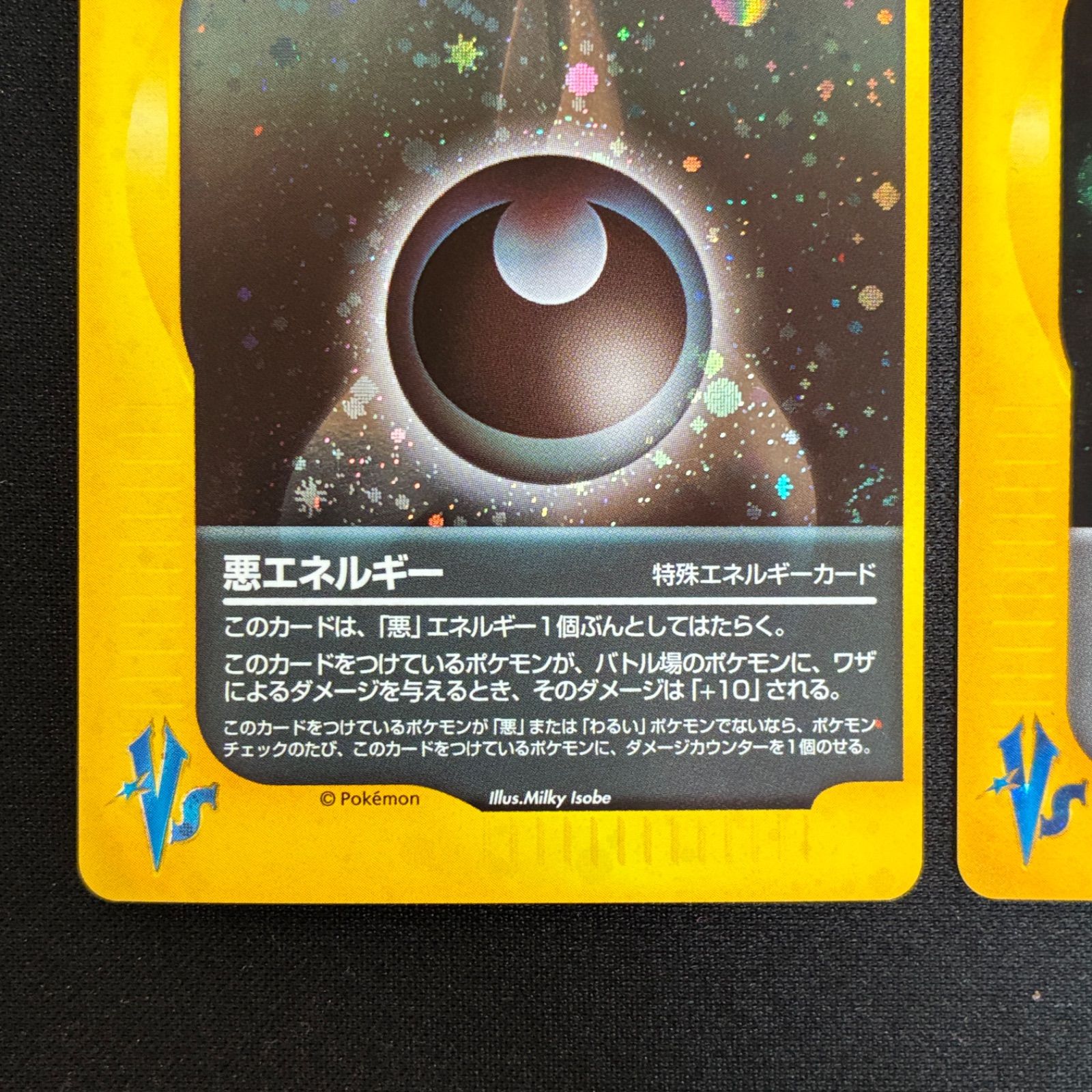 状態S レインボーエネルギー 鋼エネルギー 悪エネルギー ポケモン