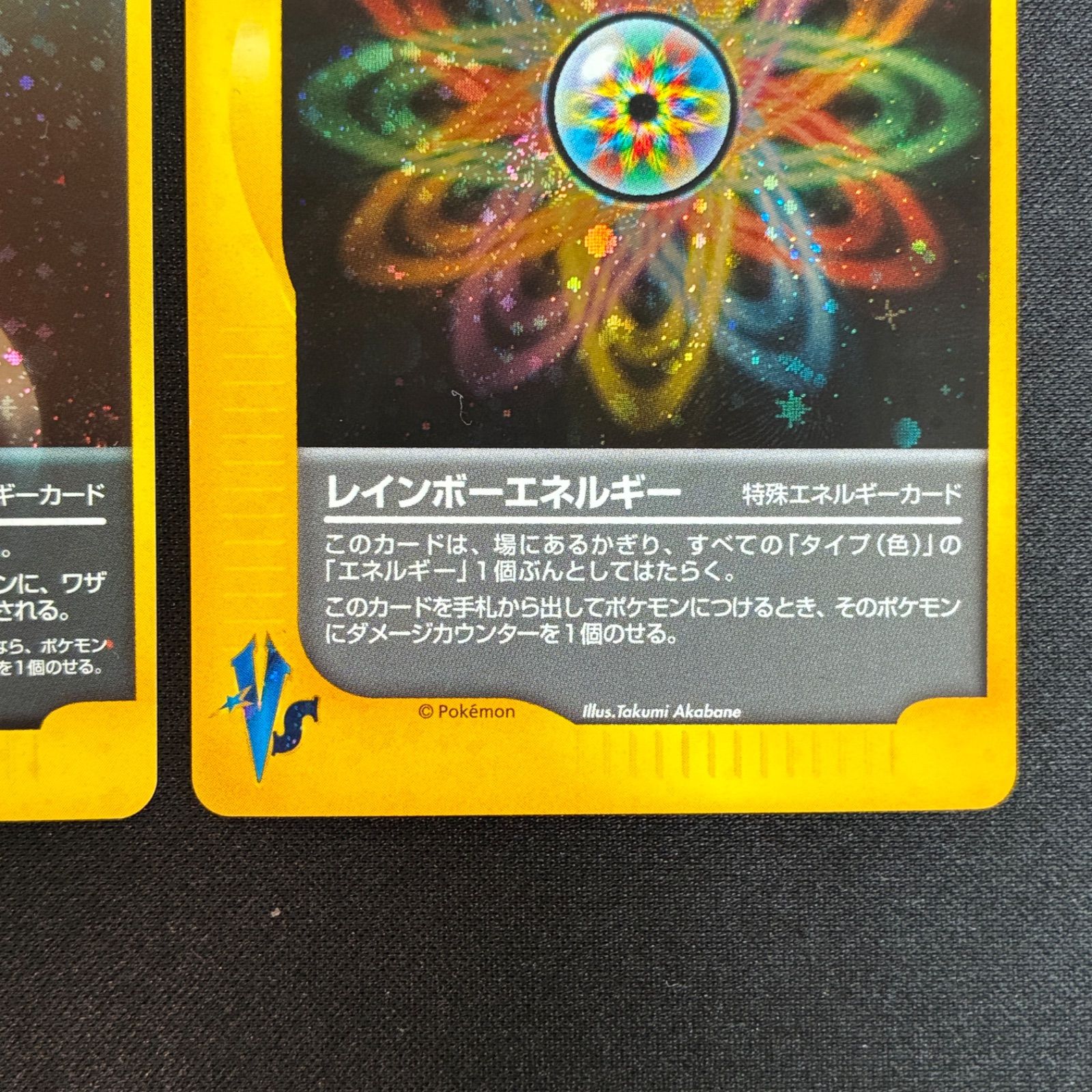 状態S レインボーエネルギー 鋼エネルギー 悪エネルギー ポケモン