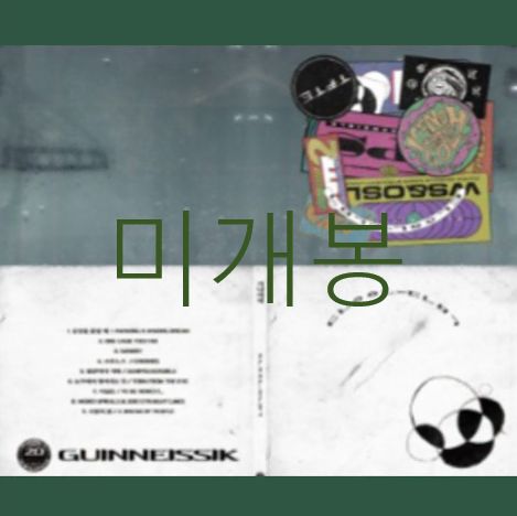 ギナイ직 ー 1 家 ／ 聞く音楽 平穏で 失敗 未開封 CD ）