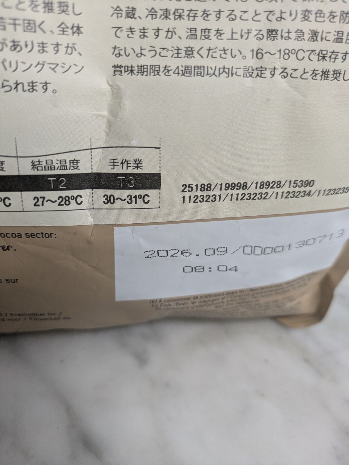 ヴァローナ インスピレーションフレーズ 1kg×2個 - メルカリ