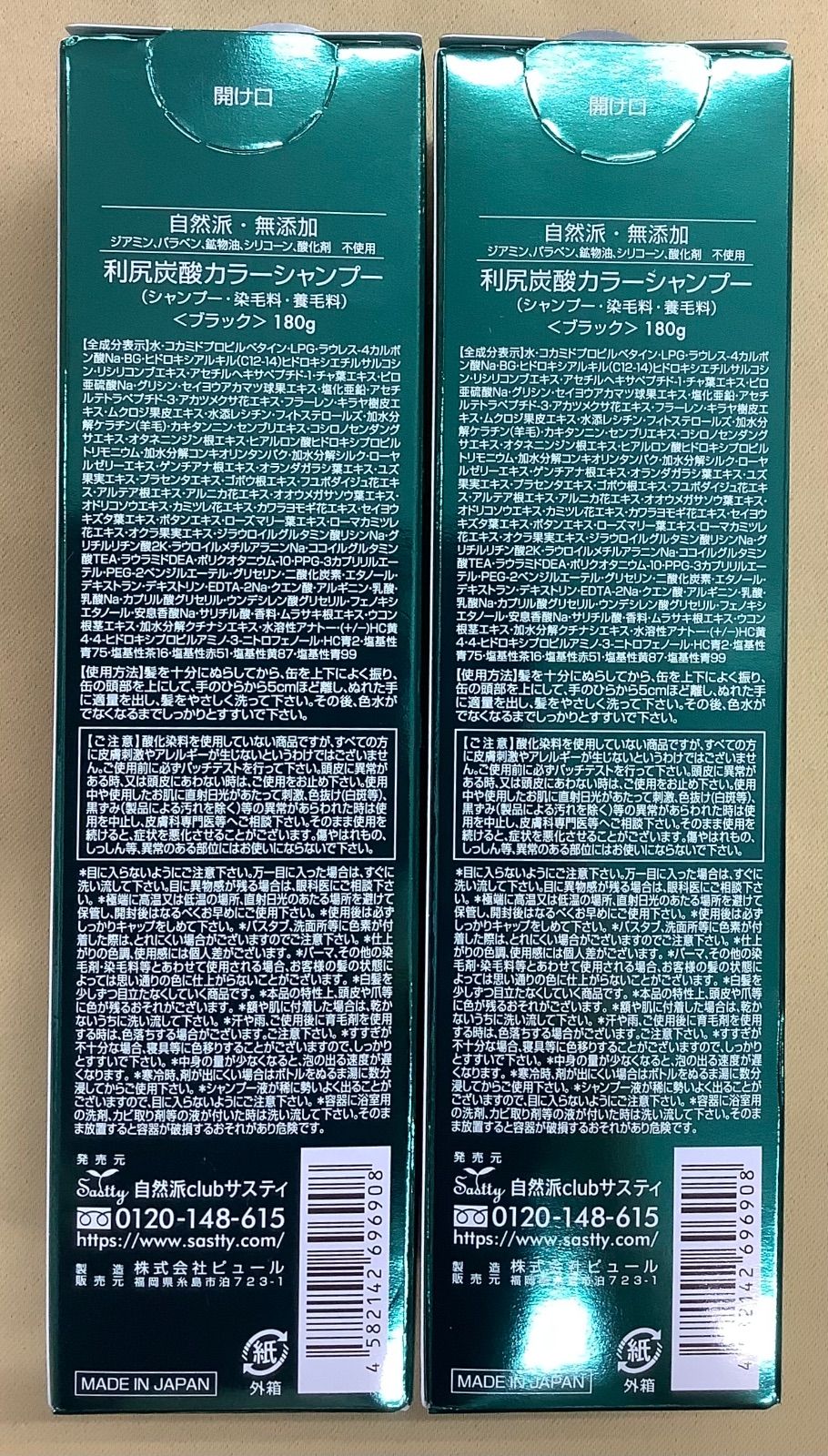 自然派clubサスティ 白髪用 利尻炭酸カラーシャンプー ブラック 180g 2