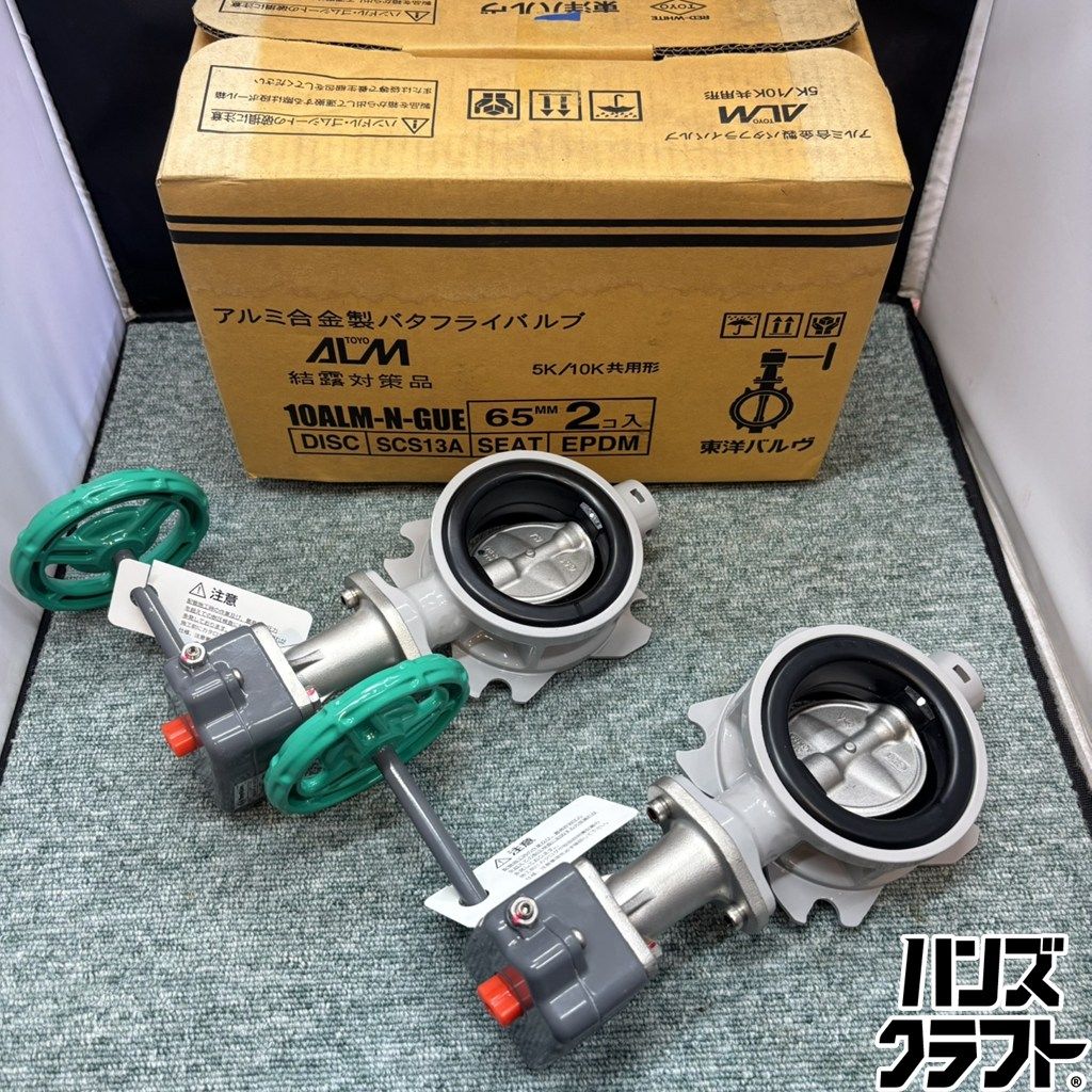 ◎ 【未開封／2個セット】 東洋バルブ アルミ合金製 ギア式 バタフライバルブ 10ALM-N-GUE 65mm SCS13A 5K/10K共用品 TOYO 【新古品】