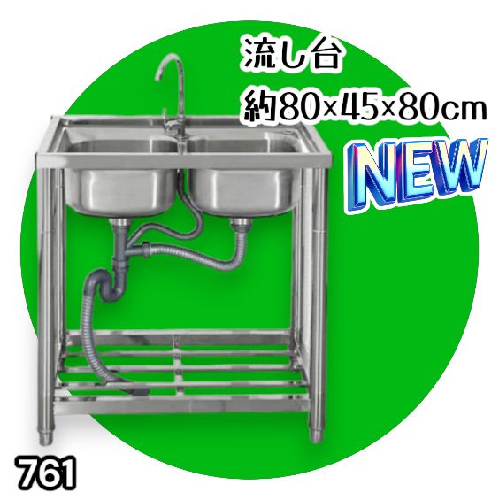 #761 ステンレス製 流し台 ダブルシンク 約幅80×奥行き45×高さ80cm 蛇口付き 必要な付属品全てセット W80 ※一部地域離島別途配送料有 12,008円