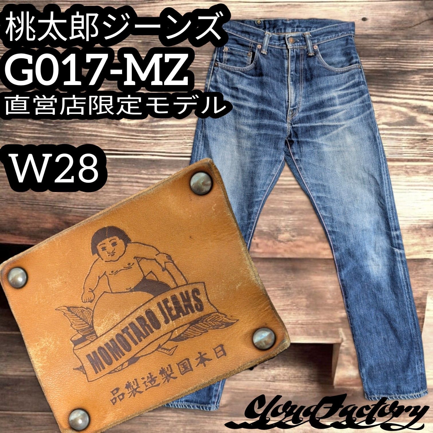 桃太郎ジーンズ 銅丹レーベル G017-MZ タイトストレート W28 直営店