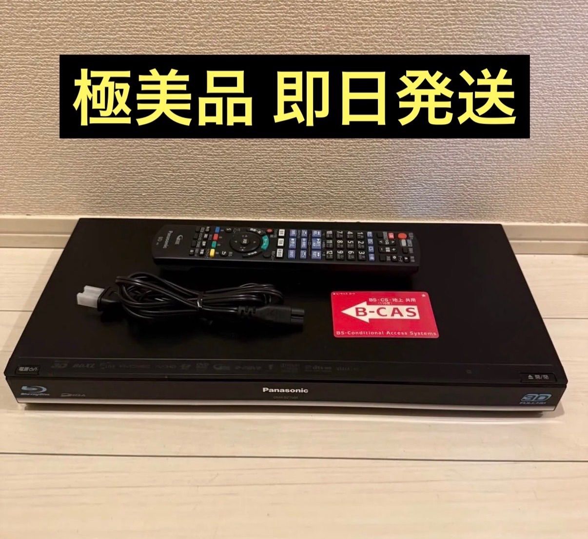 即日発送！パナソニックPanasonic ブルーレイレコーダー 即日発送