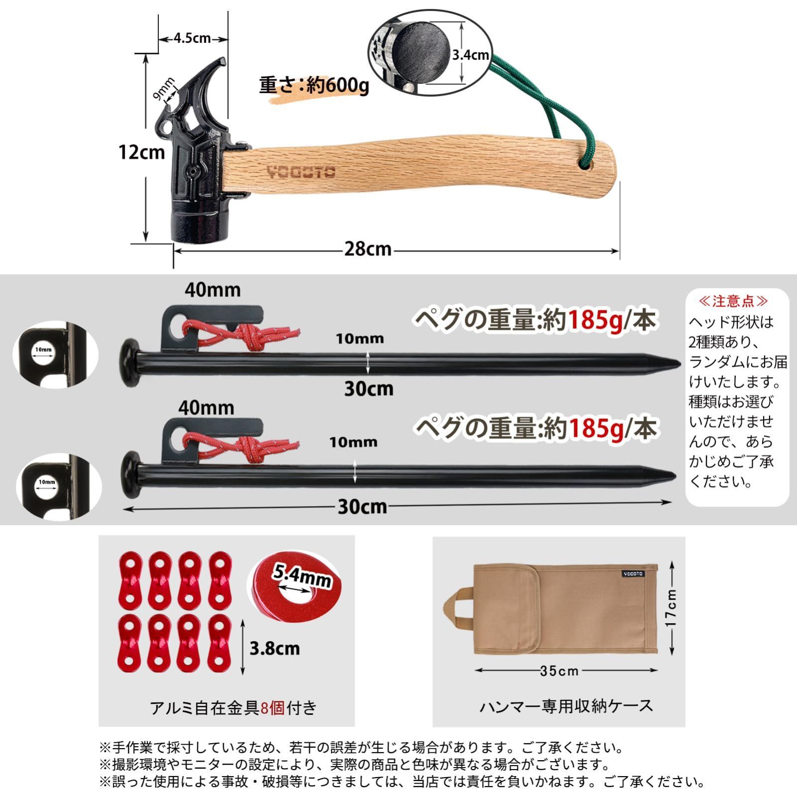 YOGOTO ペグハンマーセット 30cmペグ テントペグ タープペグ 自在金具