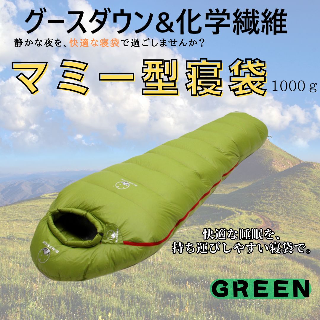 アウトドア　ミイラ型寝袋　グリーン　1000Ｇ